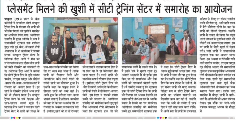 CT TRAINING CENTRE Pakur Student Placement