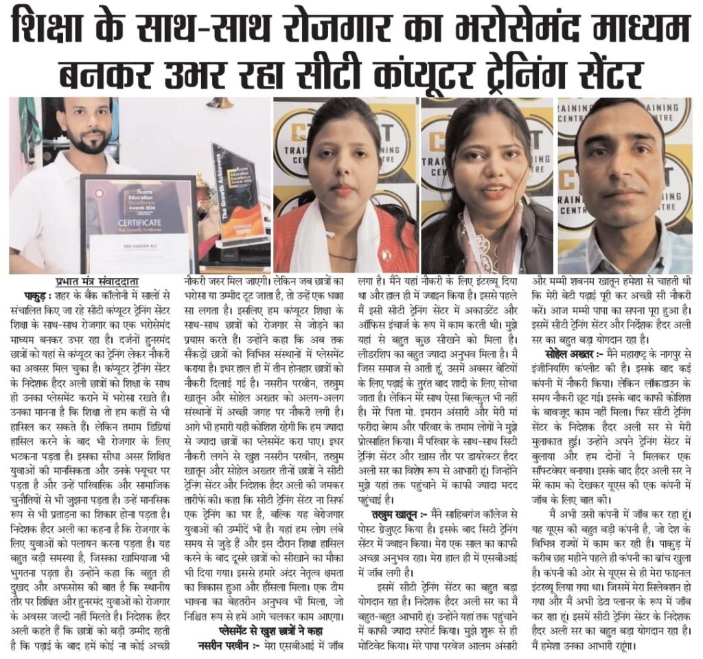Computer Course Student Placement in Pakur