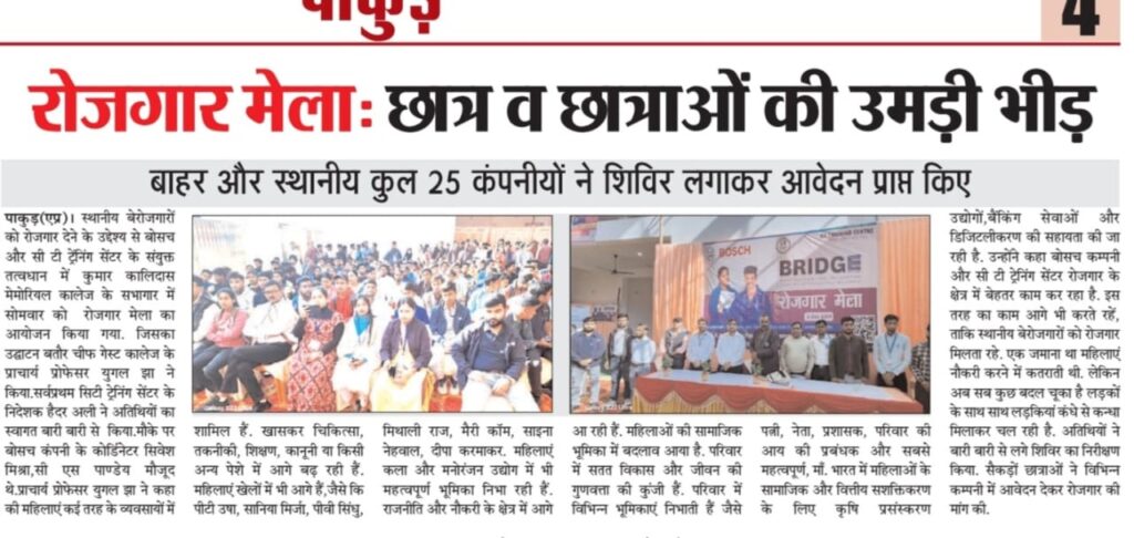 CT TRAINING CENTRE Pakur Student Placement